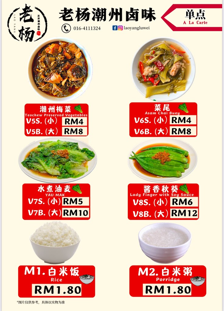 Restoran Laoyang 老杨潮州卤味 — Menu, Bukit Mertajam, Pulau Pinang