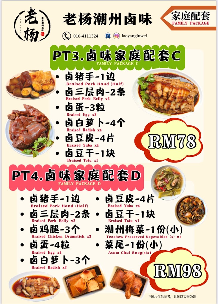 Restoran Laoyang 老杨潮州卤味 — Menu, Bukit Mertajam, Pulau Pinang