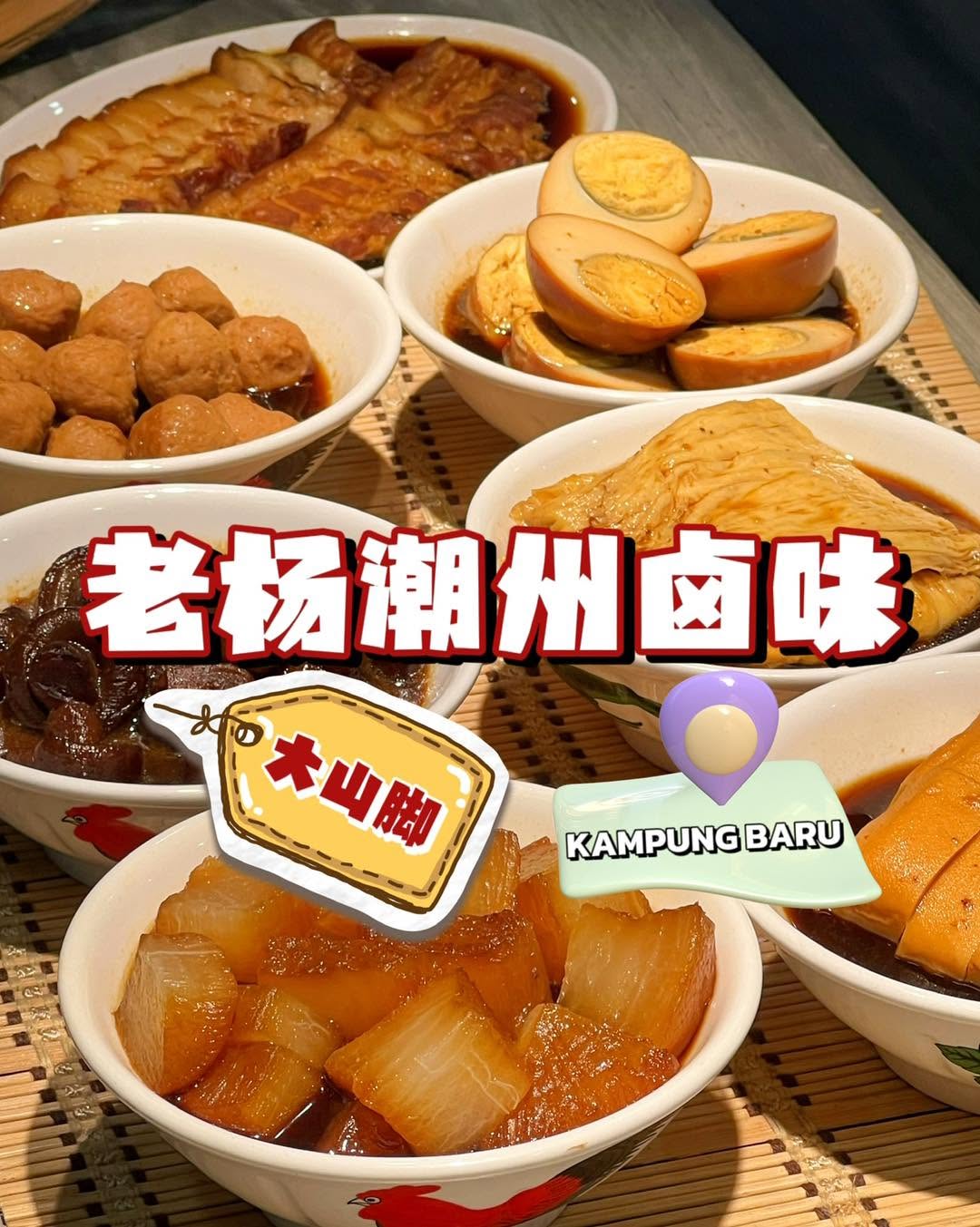 Restoran Laoyang 老杨潮州卤味 — Food, Bukit Mertajam, Pulau Pinang