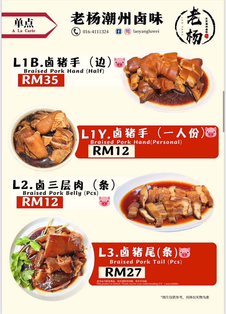 Restoran Laoyang 老杨潮州卤味 — Menu, Bukit Mertajam, Pulau Pinang