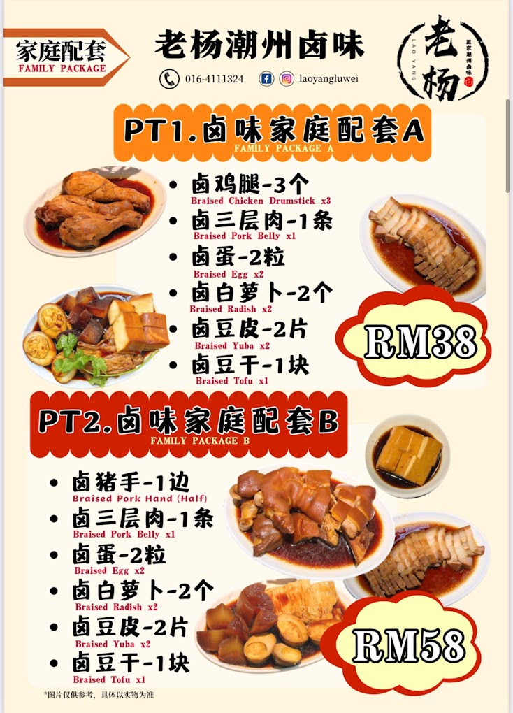 Restoran Laoyang 老杨潮州卤味 — Menu, Bukit Mertajam, Pulau Pinang