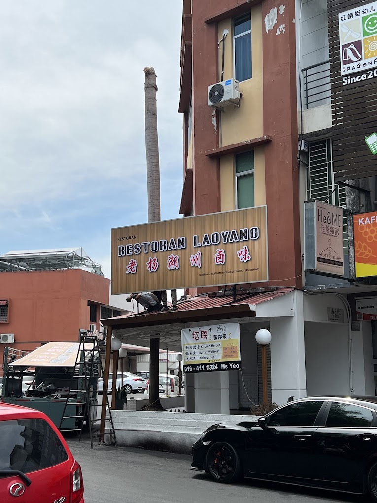 Restoran Laoyang 老杨潮州卤味 — Environment, Bukit Mertajam, Pulau Pinang