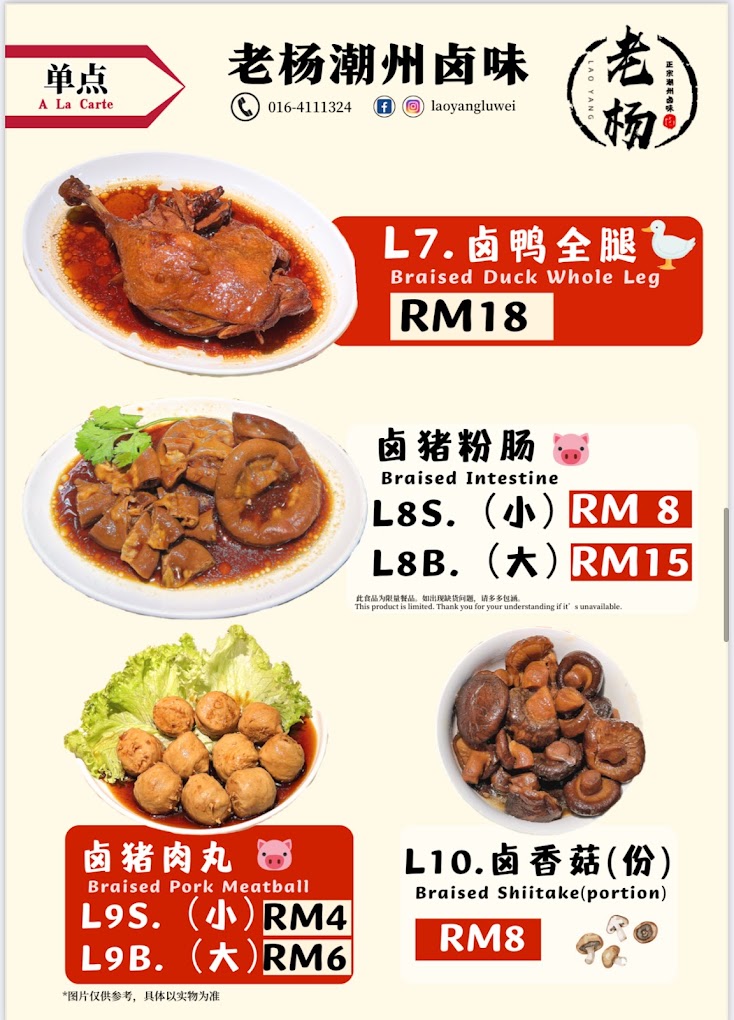 Restoran Laoyang 老杨潮州卤味 — Menu, Bukit Mertajam, Pulau Pinang