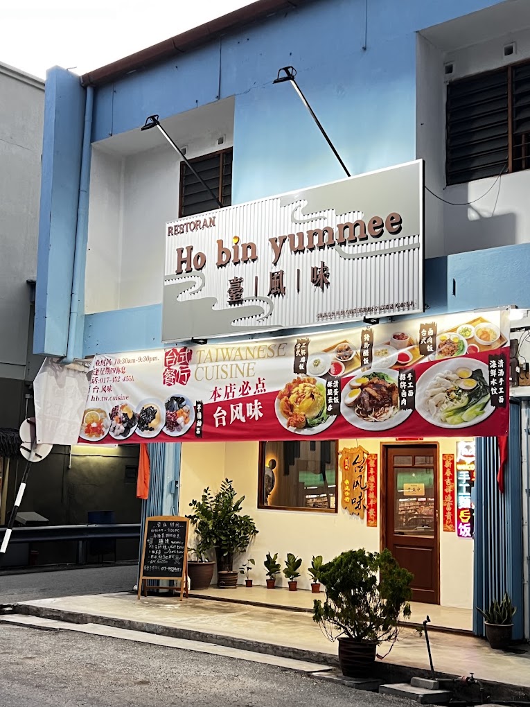 台.风味 Hobin yummee — Environment, Bukit Mertajam, Pulau Pinang