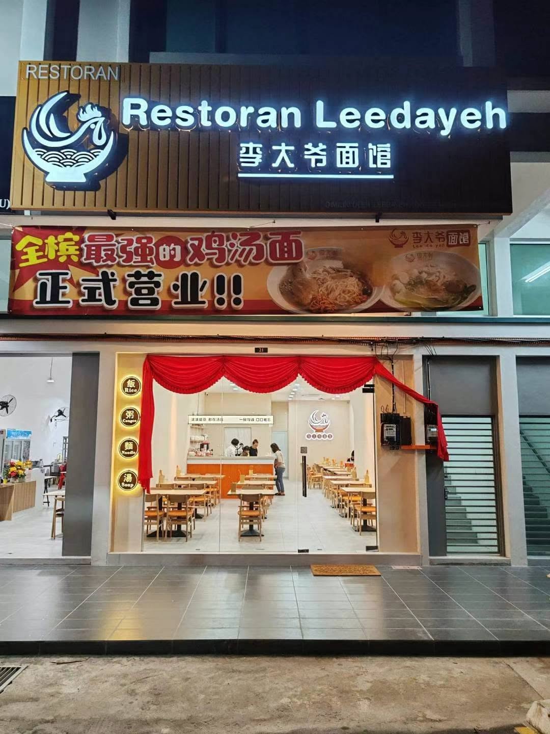 Leedayeh Noodle house — Environment, Bukit Mertajam, Pulau Pinang