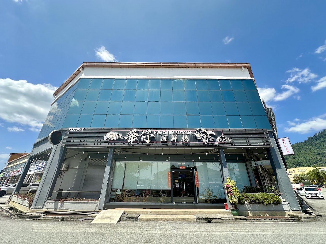 华仔河鲜楼Hwa Zai BM Restaurant — Environment, Bukit Mertajam, Pulau Pinang
