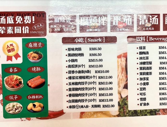Boss Zhang MalaTang小张麻辣烫 — Menu, Bukit Mertajam, Pulau Pinang
