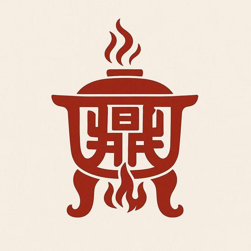 鼎锅锅Ding Guo Guo Steamboat