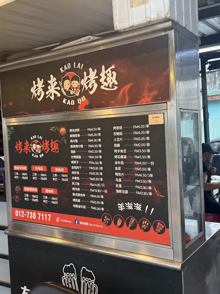 烤来烤趣 - Alma 老友饮食中心 — Menu, Bukit Mertajam, Pulau Pinang