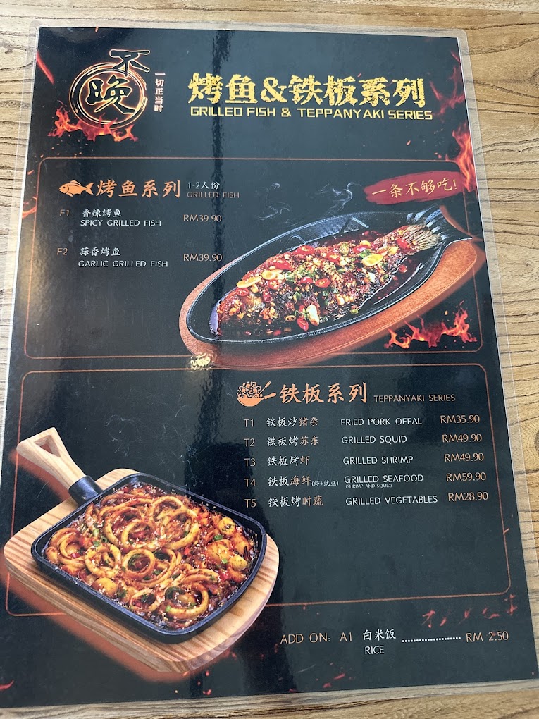Stay Up 不晚 — Menu, Bukit Mertajam, Pulau Pinang