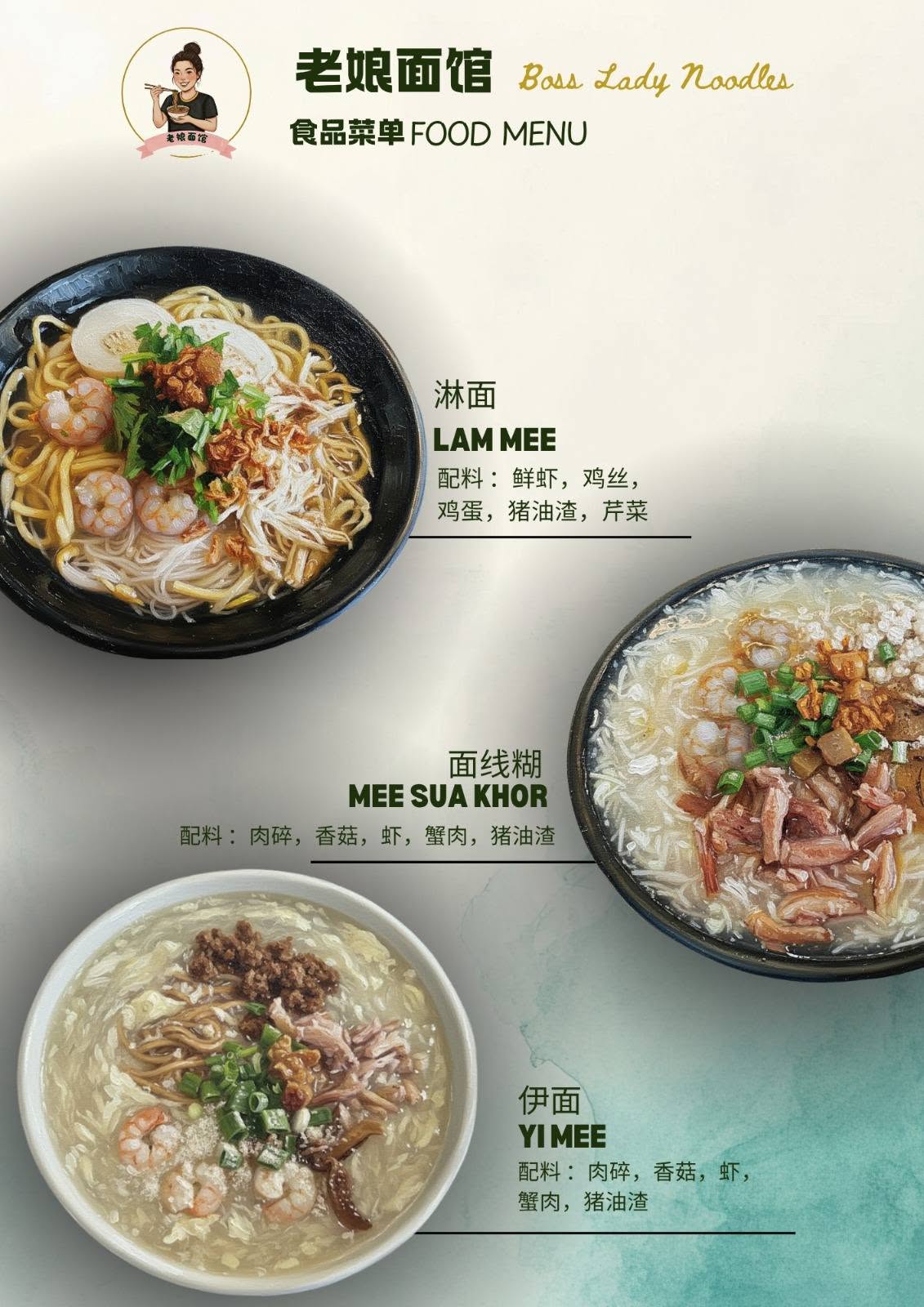 Boss Lady Noodles （老娘面馆） — Menu, Bukit Mertajam, Pulau Pinang