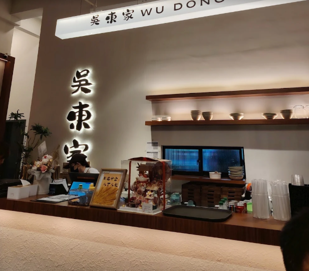 吳東家 Wu Dong Jia — Environment, Bukit Mertajam, Pulau Pinang