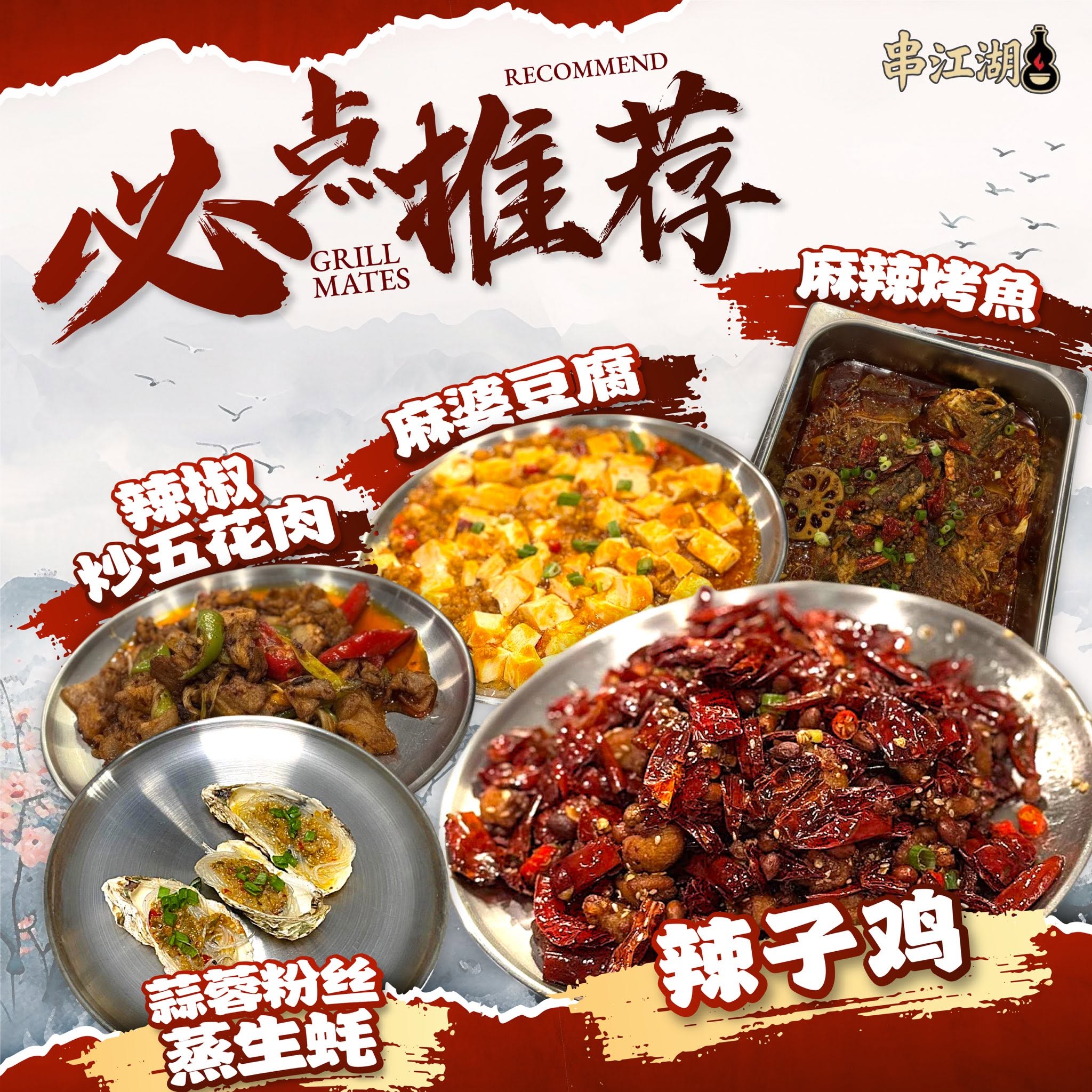 GRILL MATES ENTERPRISE 串江湖 — Menu, Bukit Mertajam, Pulau Pinang