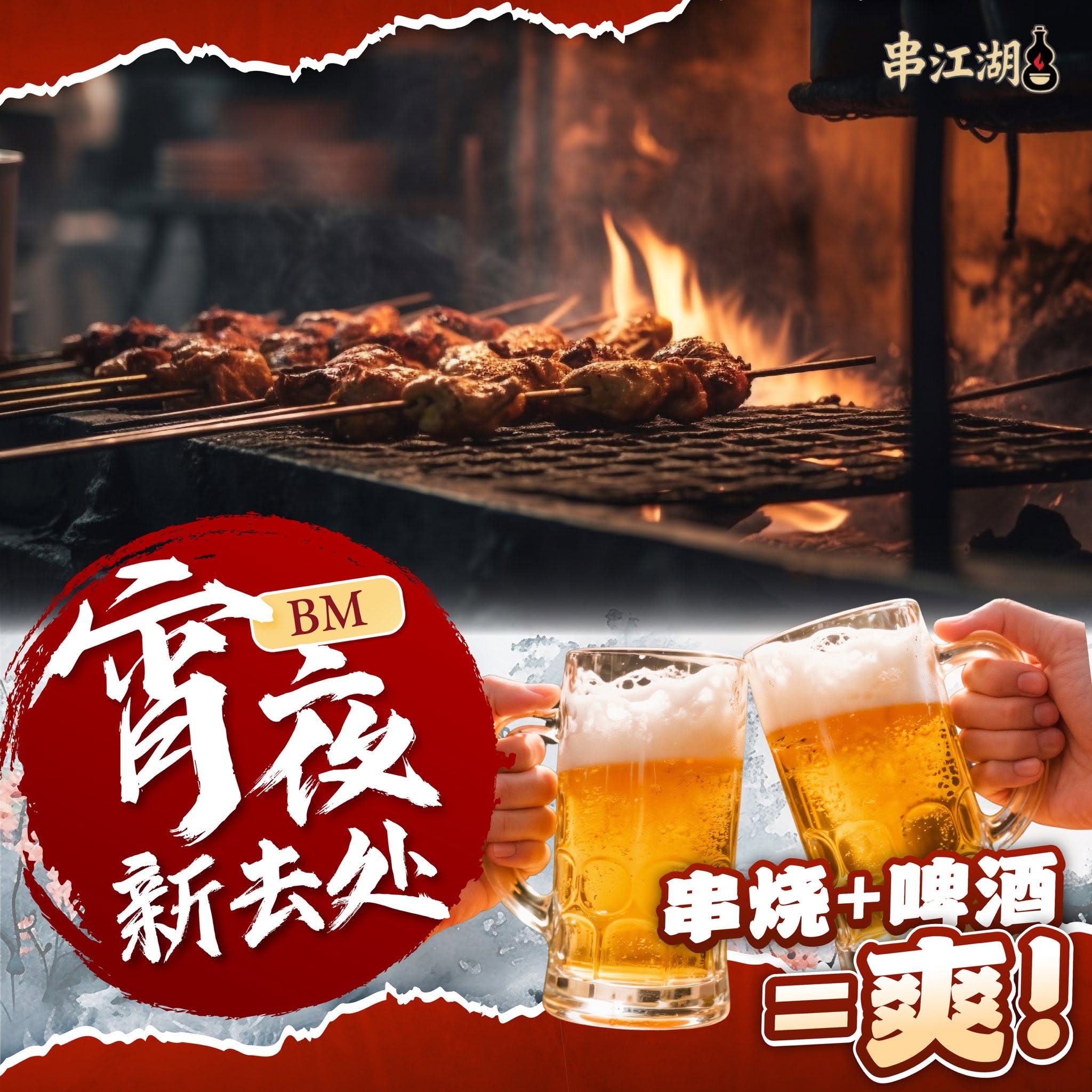 GRILL MATES ENTERPRISE 串江湖 — Menu, Bukit Mertajam, Pulau Pinang