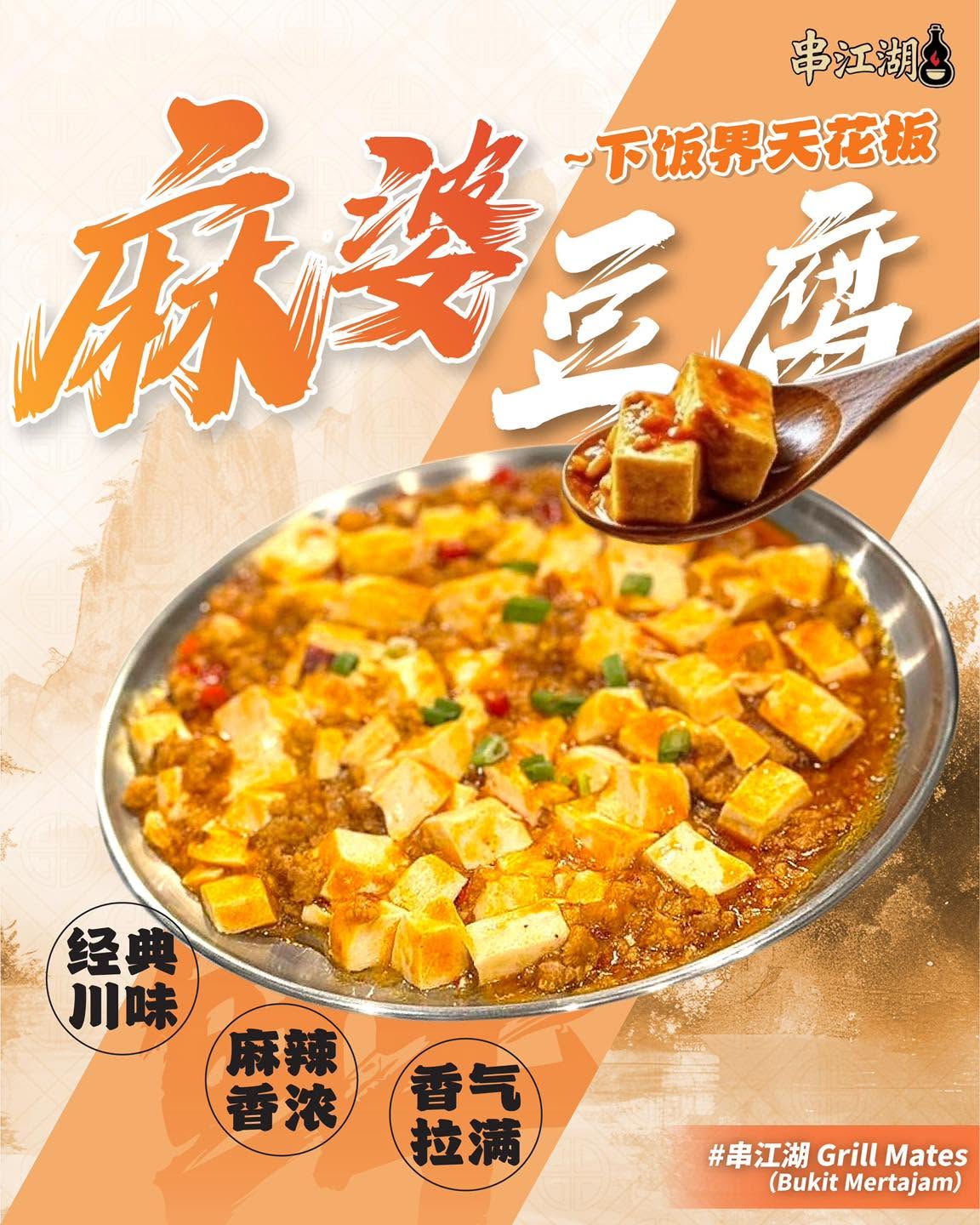GRILL MATES ENTERPRISE 串江湖 — Menu, Bukit Mertajam, Pulau Pinang