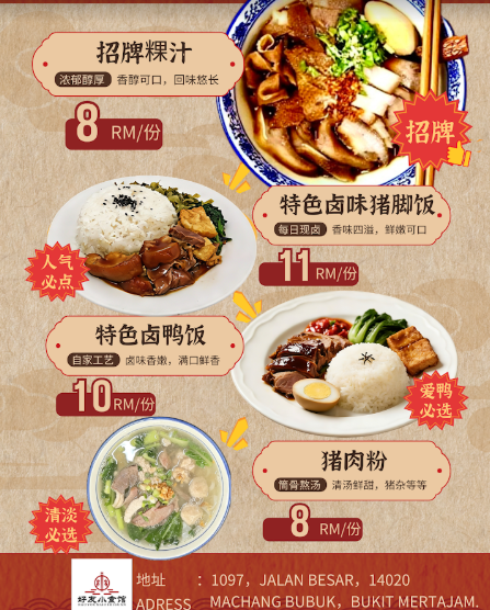 好友小食馆Hao You Caterting Food — Menu, Bukit Mertajam, Pulau Pinang