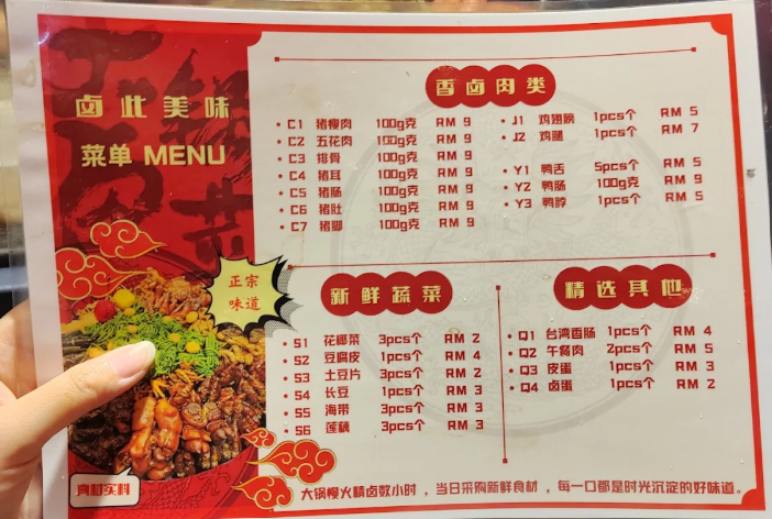 卤此美味 - 大锅卤菜（Icon City Bukit Mertajam） — Menu, Bukit Mertajam, Pulau Pinang