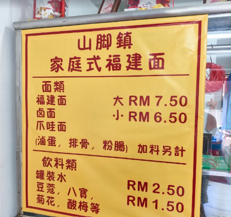 Impian HokkienMee山脚镇家庭式福建面 — Menu, Bukit Mertajam, Pulau Pinang