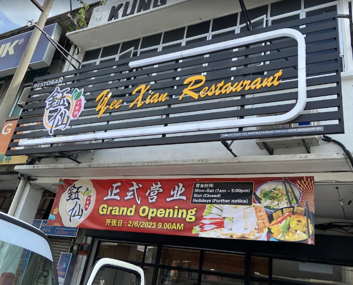 Yee Xian Restaurant • 鈺仙小食馆 — Environment, Bukit Mertajam, Pulau Pinang