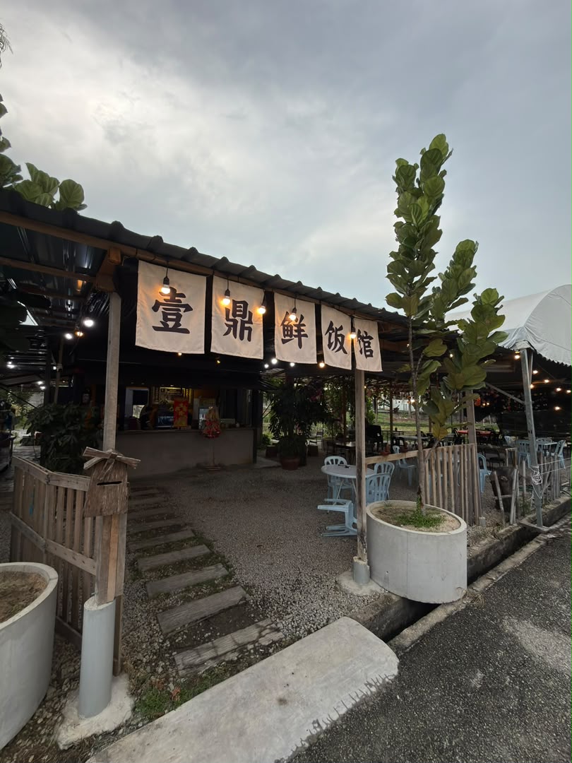 Yi Ding Xian Restaurant (壹鼎鲜饭馆) — Environment, Simpang Ampat, Pulau Pinang