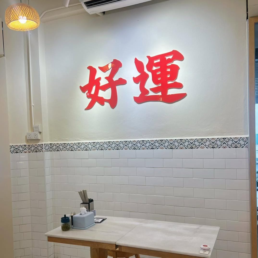 好運咖啡GOOD LUCK COFFEE HOUSE — Environment, Butterworth, Pulau Pinang
