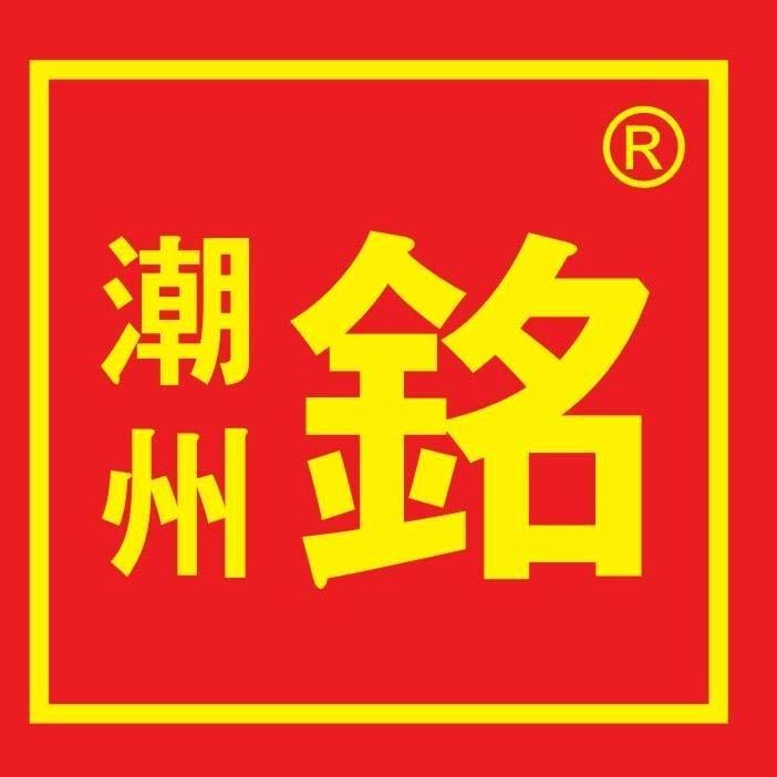潮州銘 Teow Chew Meng Raja Uda