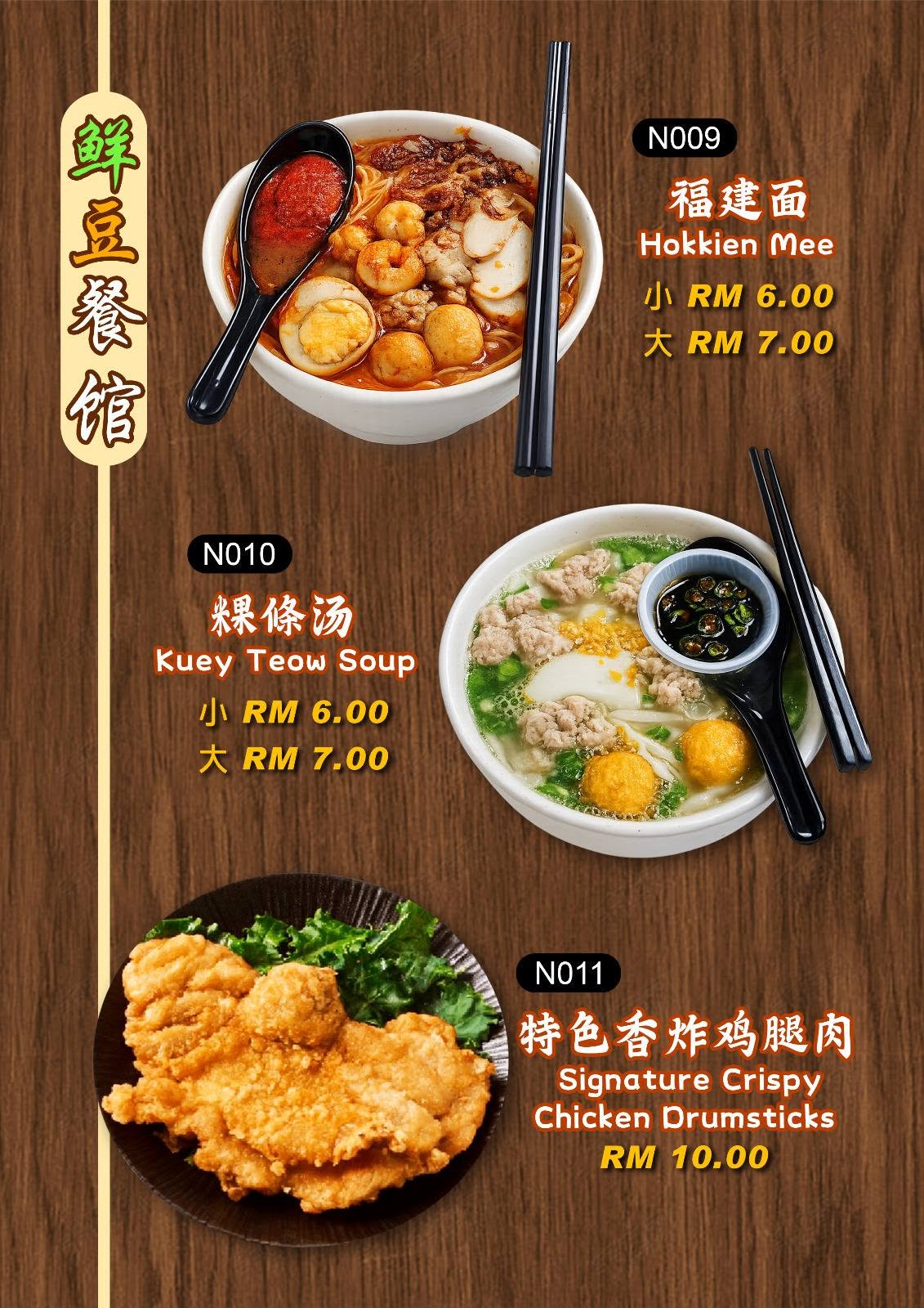Freshbean restaurant — Menu, Butterworth, Pulau Pinang