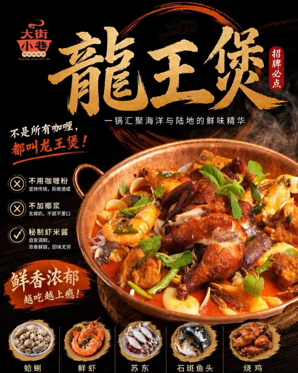 大街小巷 Pot Raja Uda — Menu, Butterworth, Pulau Pinang