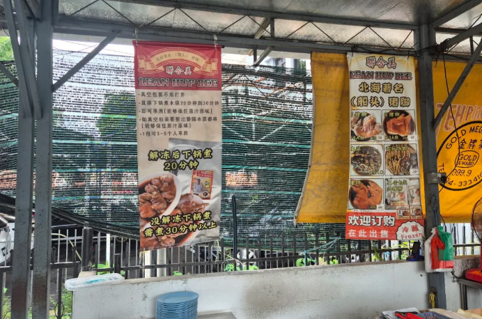 Lean Hup Bee Braised Pork Leg — Environment, Butterworth, Pulau Pinang