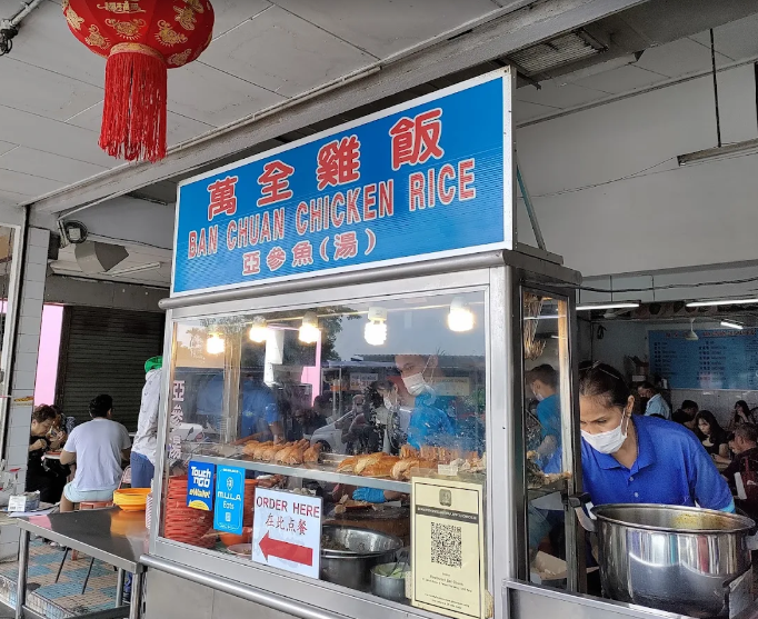 Ban Chuan Chicken Rice 萬全雞飯