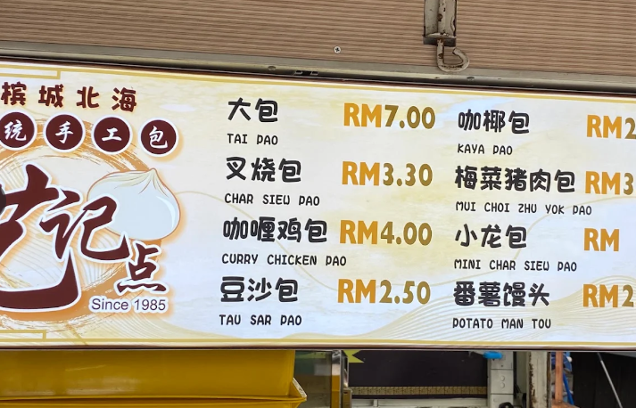 Yee Kee Pau Shop — Menu, Butterworth, Pulau Pinang