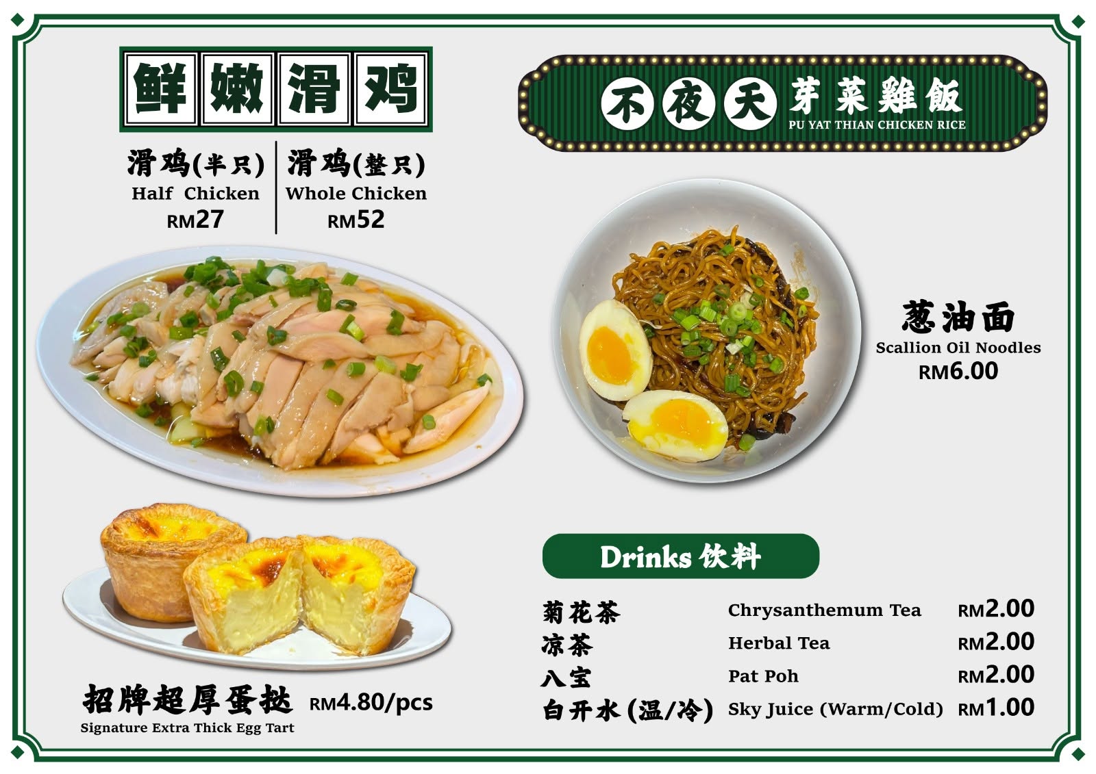 Pu Yat Thian Chicken Rice — Menu, Perai, Pulau Pinang
