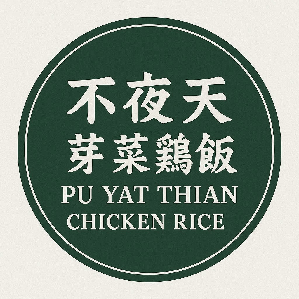 Pu Yat Thian Chicken Rice
