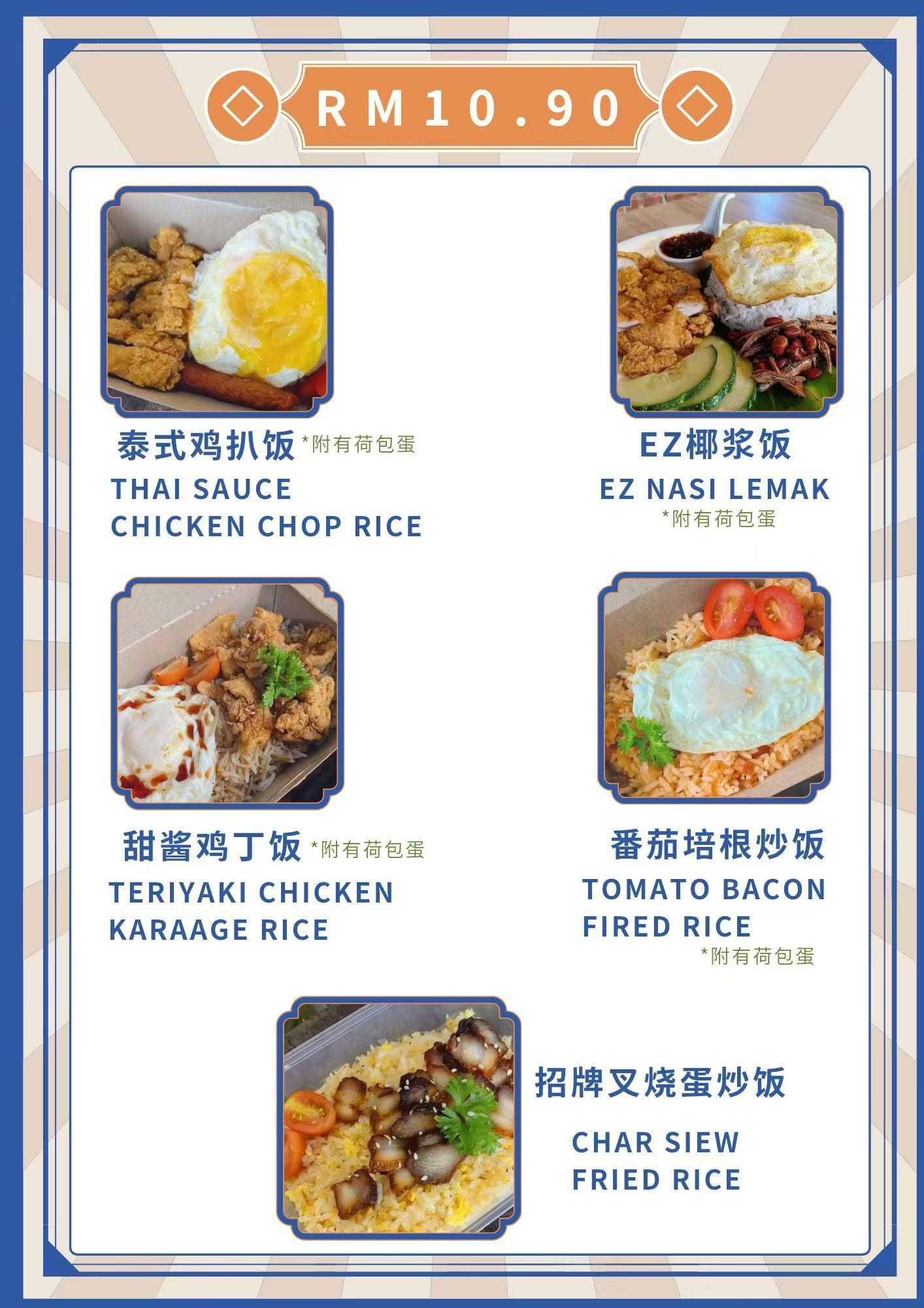 Ez Food — Menu, Butterworth, Pulau Pinang