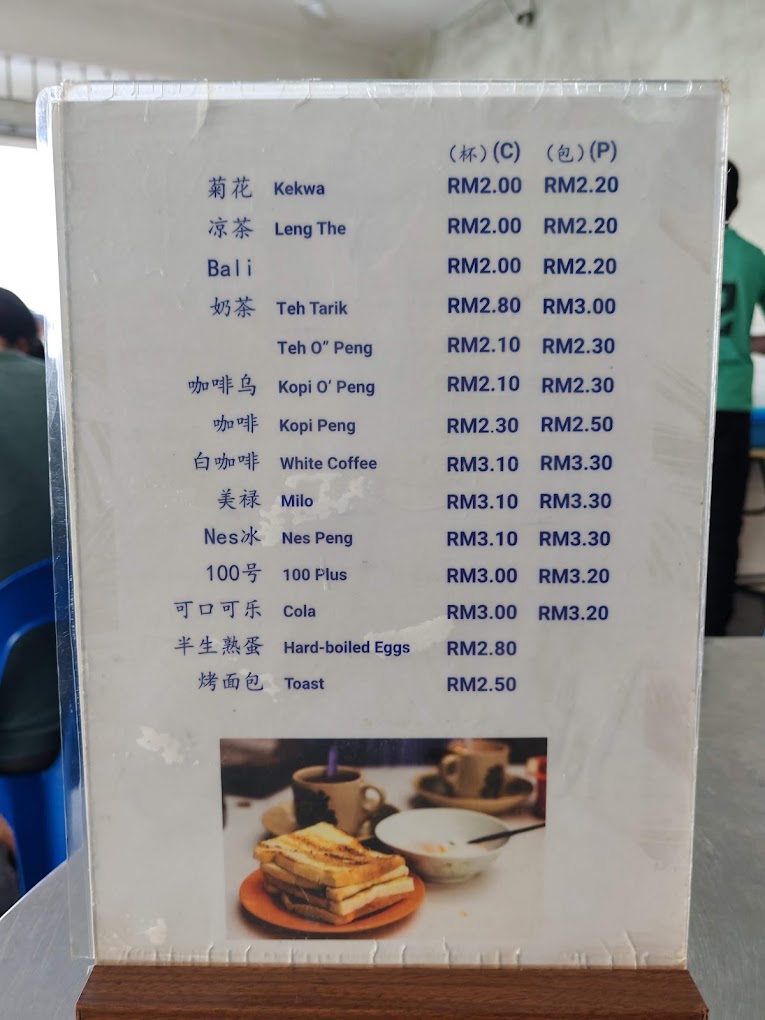 Kim Seng Restaurant: Koay Teow Soup With Roast Pork — Menu, Butterworth, Pulau Pinang