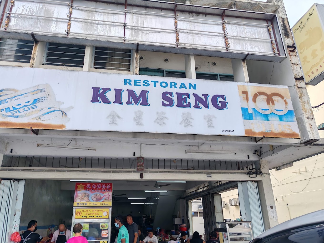 Kim Seng Restaurant: Koay Teow Soup With Roast Pork — Environment, Butterworth, Pulau Pinang