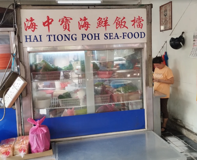 Hai Tiong Poh Seafood