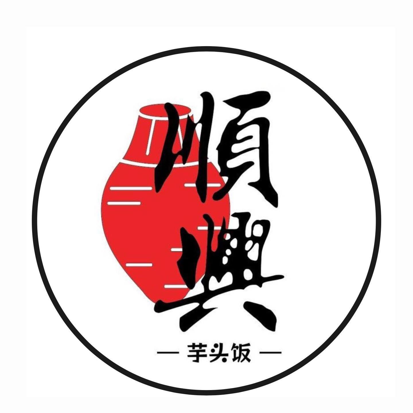 顺兴茶室(芋头饭) Kedai Kopi Shun Heng
