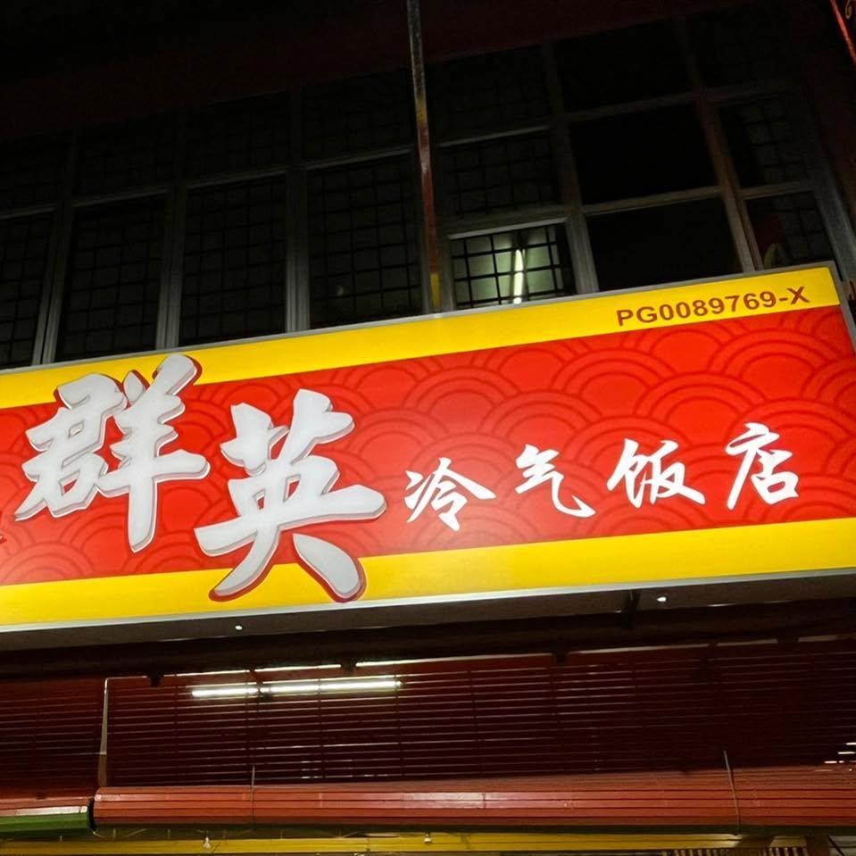 Restoran Zhin Ying