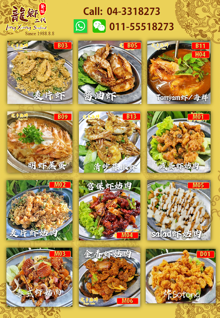 Long Xiang Seafood Restaurant — Menu, Butterworth, Pulau Pinang
