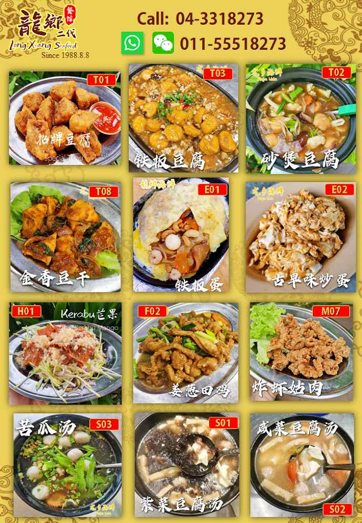 Long Xiang Seafood Restaurant — Menu, Butterworth, Pulau Pinang