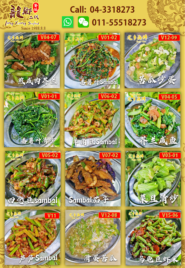 Long Xiang Seafood Restaurant — Menu, Butterworth, Pulau Pinang