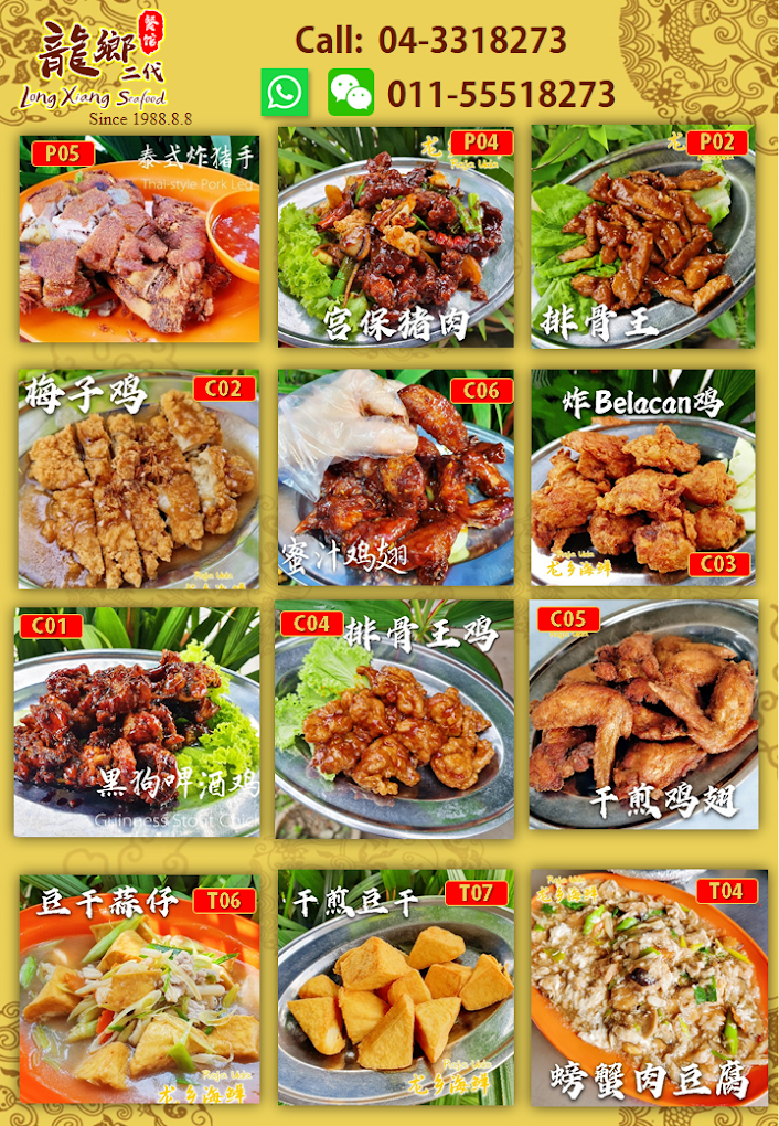 Long Xiang Seafood Restaurant — Menu, Butterworth, Pulau Pinang