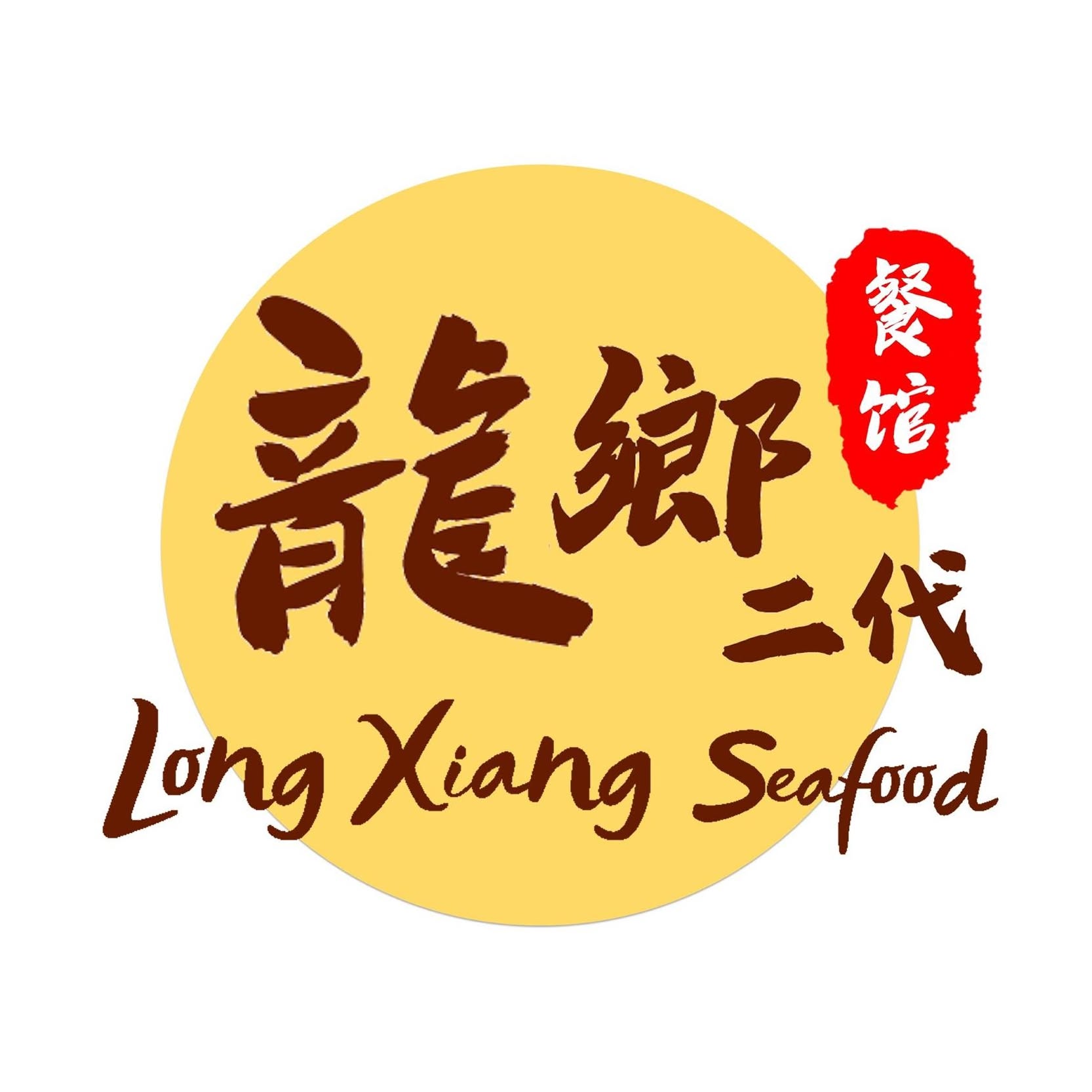 Long Xiang Seafood Restaurant