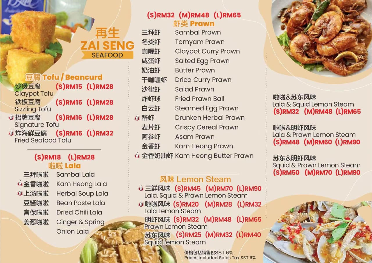 Zai Seng Seafood (再生海鮮飯店) — Menu, Butterworth, Pulau Pinang