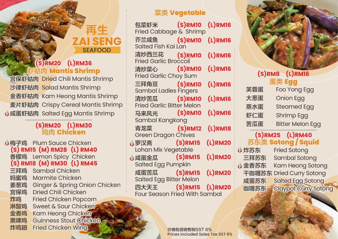 Zai Seng Seafood (再生海鮮飯店) — Menu, Butterworth, Pulau Pinang