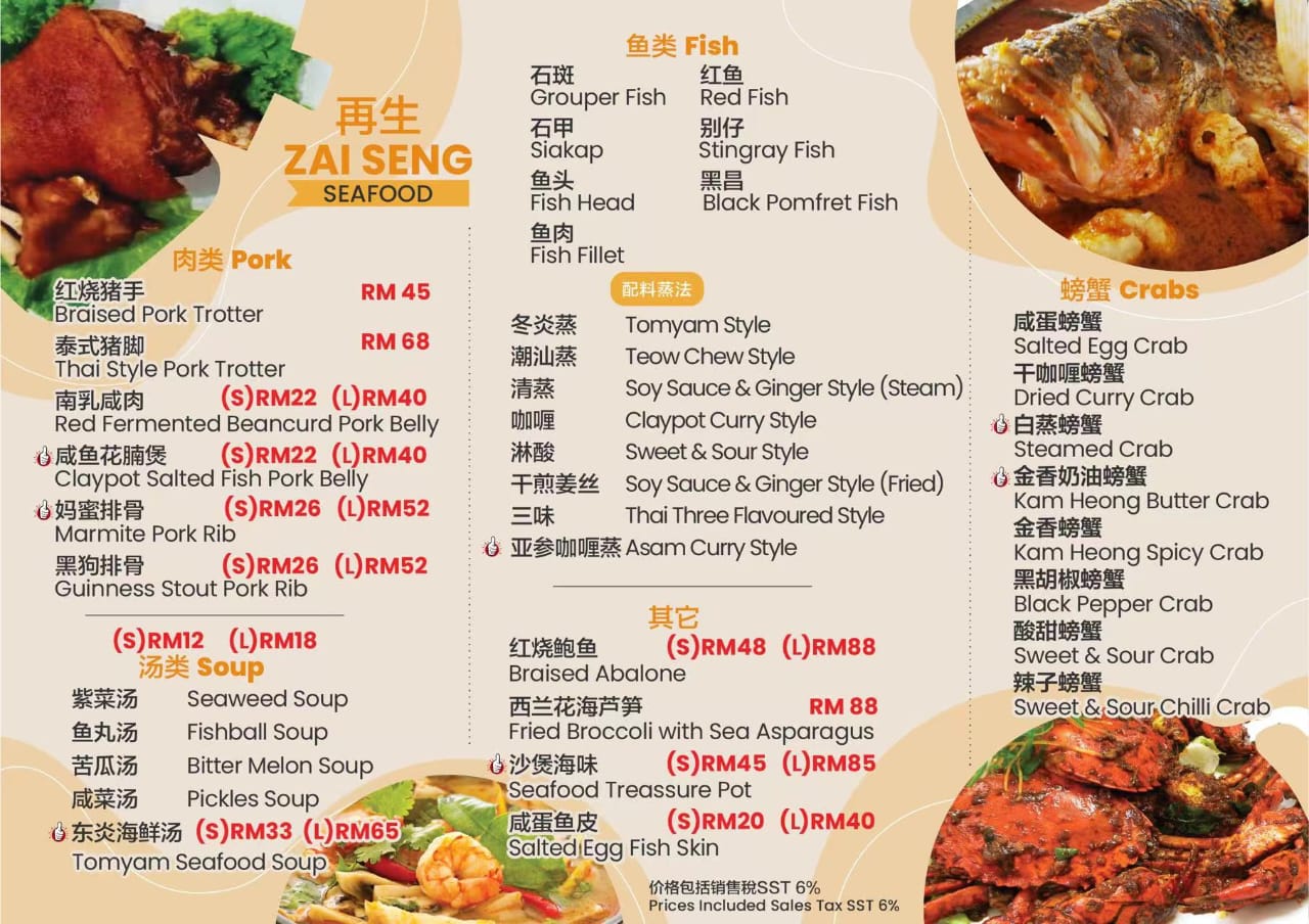 Zai Seng Seafood (再生海鮮飯店) — Menu, Butterworth, Pulau Pinang