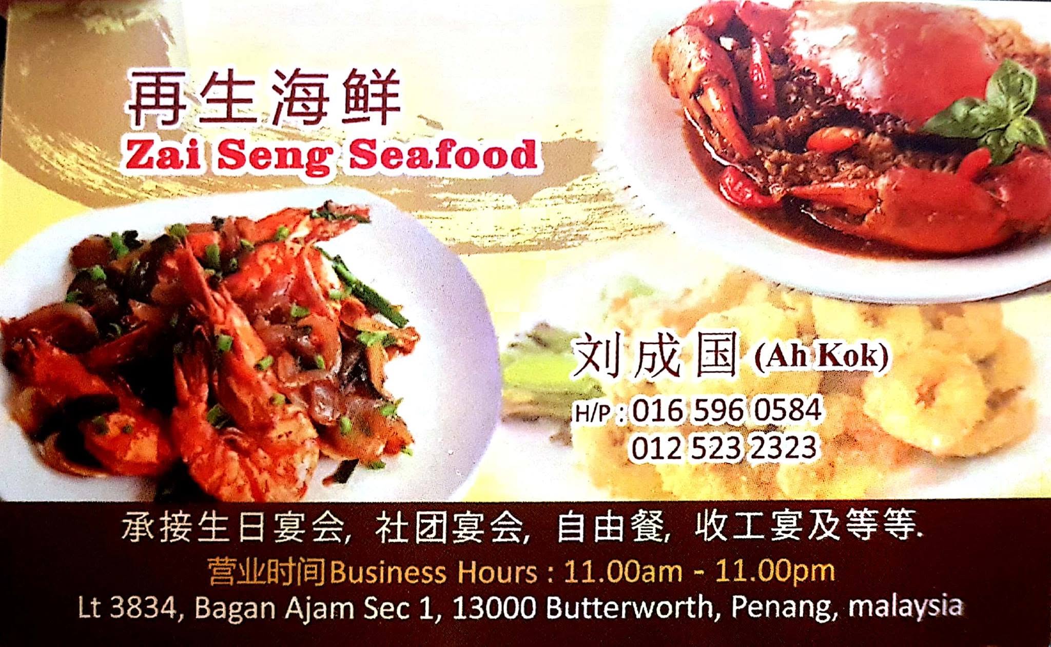 Zai Seng Seafood (再生海鮮飯店)