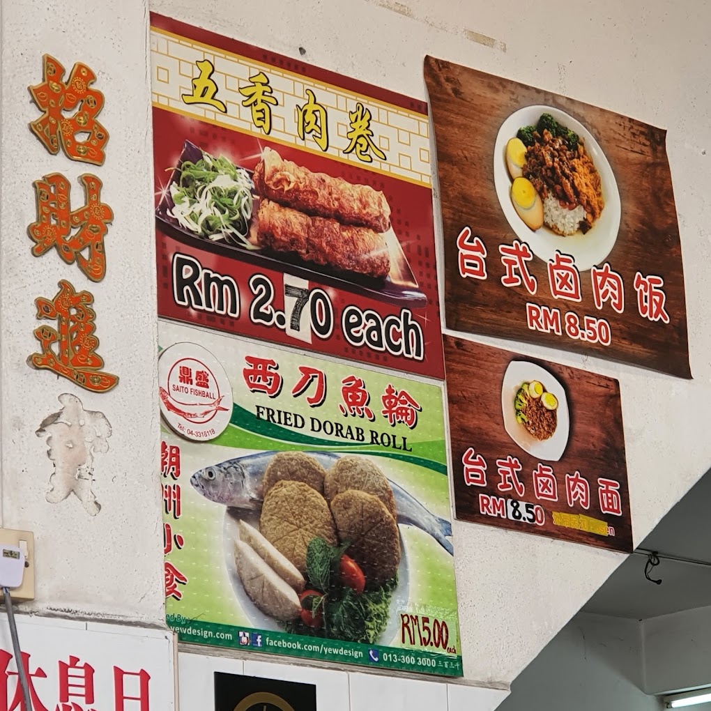 Restoran Sai Toh Lim 鱼丸粿条汤专卖店 — Menu, Butterworth, Pulau Pinang
