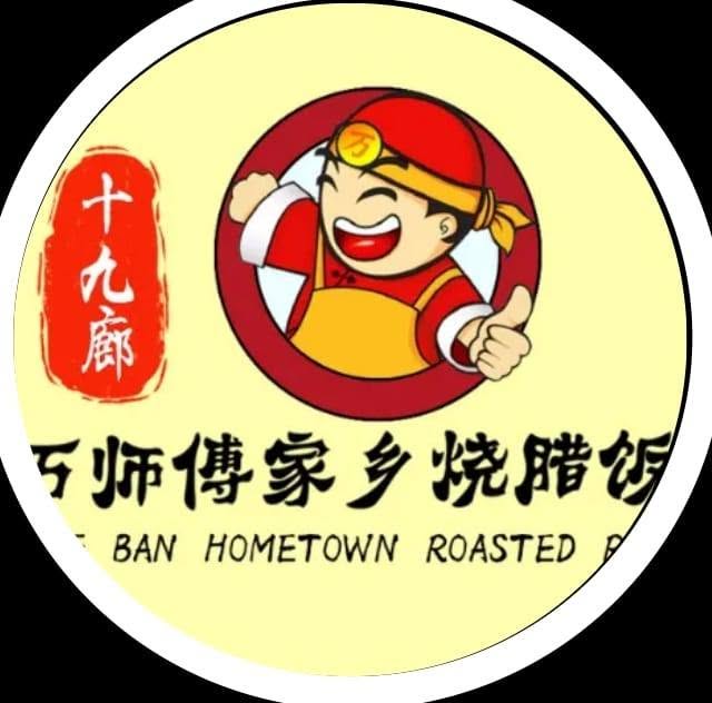 万师傅家乡烧腊饭Master Ban Hometown Roasted Rice